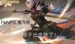 曜fmvp皮肤最新爆料