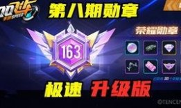 qq飞车手游最新爆料 勋章,炫酷设计，等你来战！