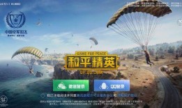 和平精英臻享最新爆料,极致体验，战火再燃！