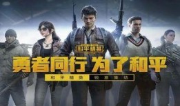 和平精英臻享最新爆料,极致体验，战火再燃！